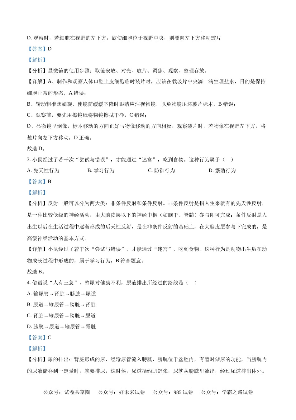 精品解析：广西名校联盟2024-2025学年高一上学期入学考试生物试题（解析版）.docx_第2页