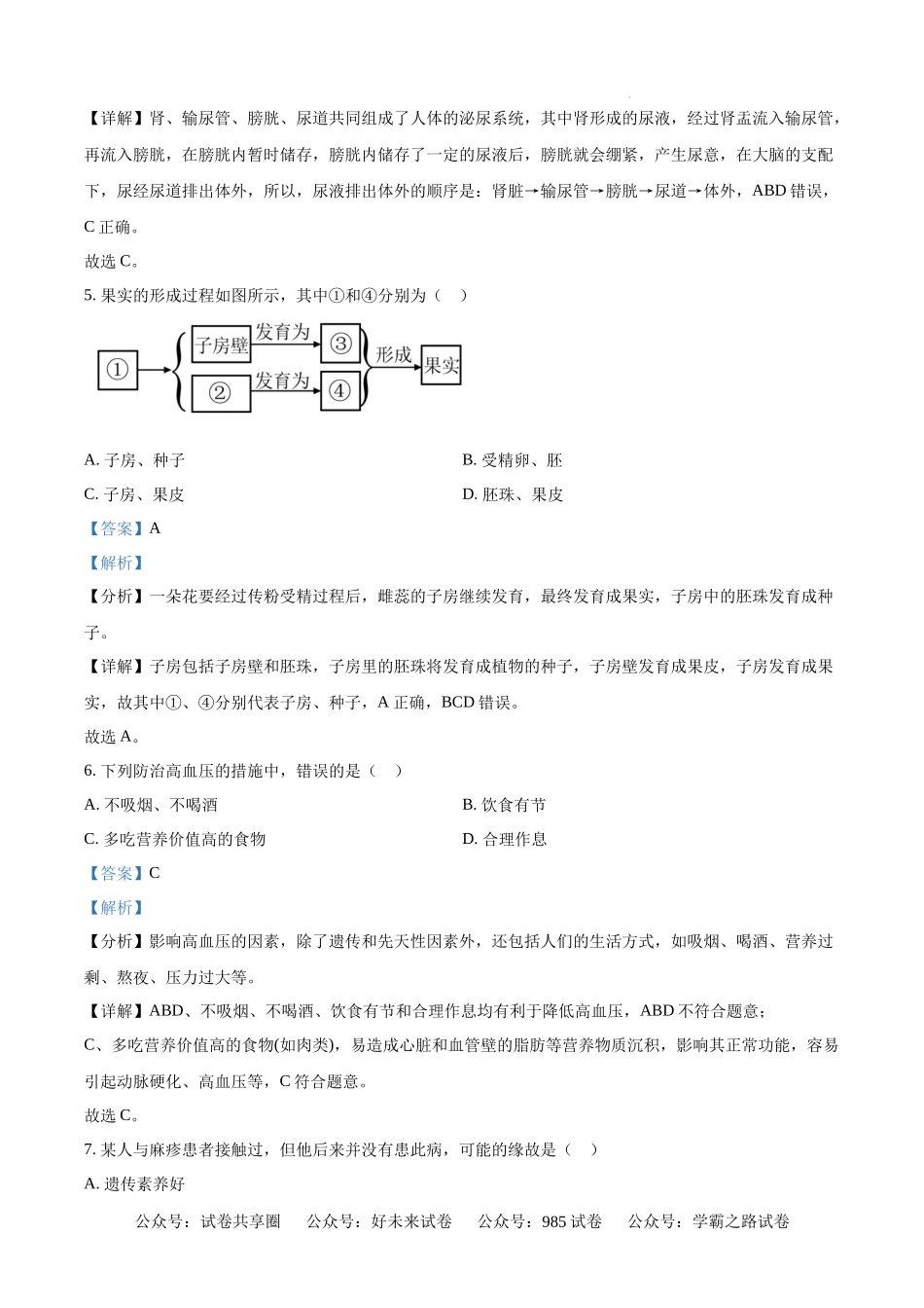 精品解析：广西名校联盟2024-2025学年高一上学期入学考试生物试题（解析版）.docx_第3页