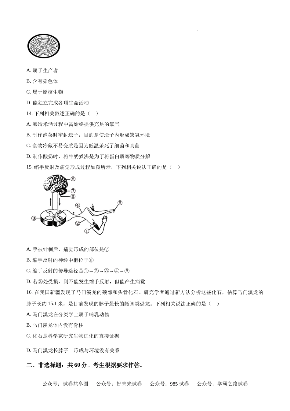 精品解析：广西名校联盟2024-2025学年高一上学期入学考试生物试题（原卷版）.docx_第3页