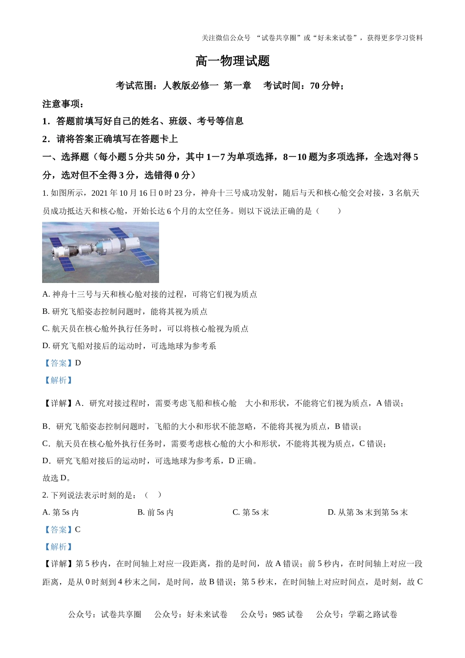 精品解析：河南省许昌市襄城县部分学校2024-2025学年高一上学期摸底考试物理试题（解析版）.docx_第1页