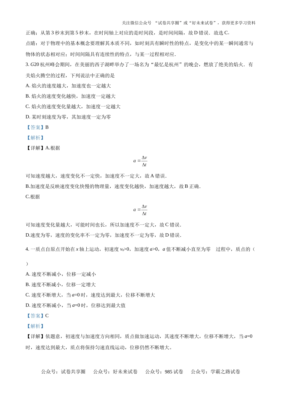 精品解析：河南省许昌市襄城县部分学校2024-2025学年高一上学期摸底考试物理试题（解析版）.docx_第2页