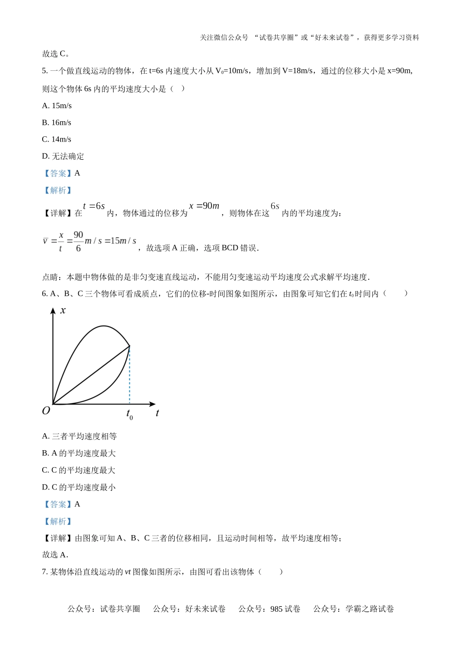 精品解析：河南省许昌市襄城县部分学校2024-2025学年高一上学期摸底考试物理试题（解析版）.docx_第3页