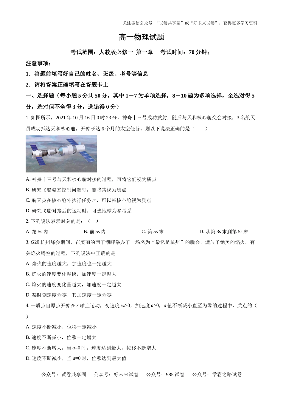 精品解析：河南省许昌市襄城县部分学校2024-2025学年高一上学期摸底考试物理试题（原卷版）.docx_第1页