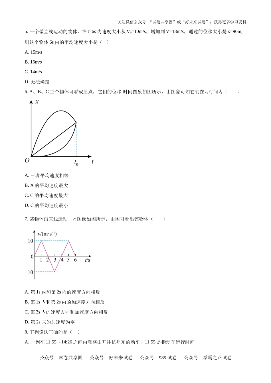 精品解析：河南省许昌市襄城县部分学校2024-2025学年高一上学期摸底考试物理试题（原卷版）.docx_第2页