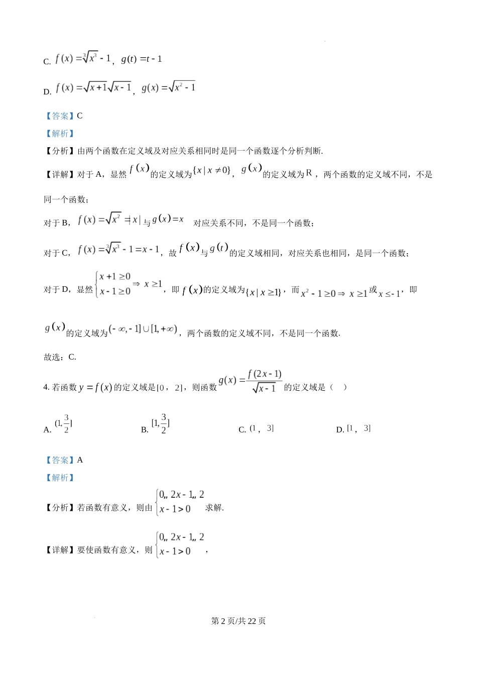 精品解析：四川省成都市树德中学2024-2025学年高一上学期10月阶段性测试数学试题（解析版）.docx_第2页