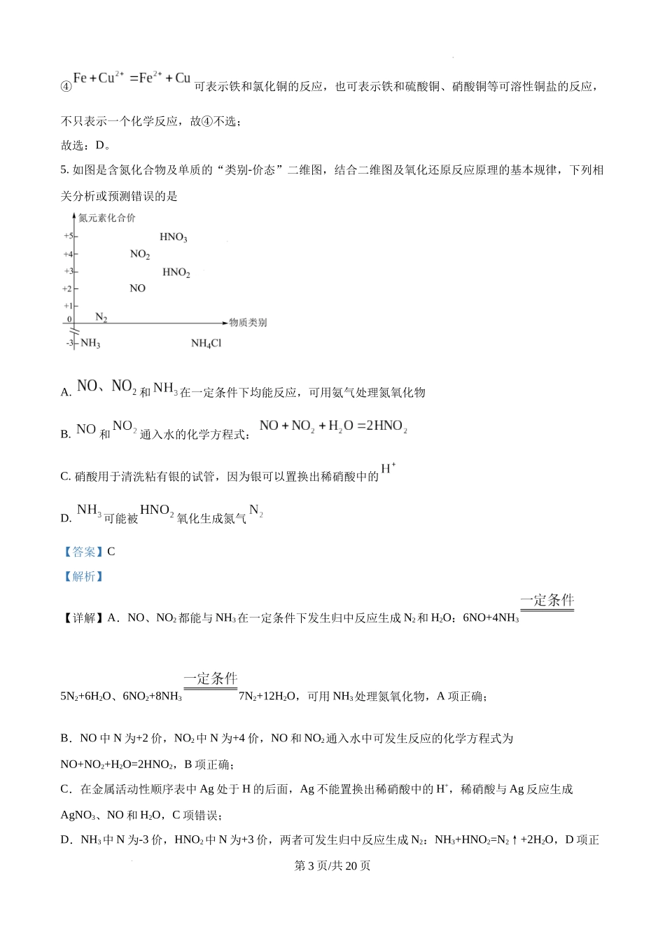 精品解析：四川省成都市树德中学2024-2025学年高一上学期10月月考化学试题（解析版）.docx_第3页