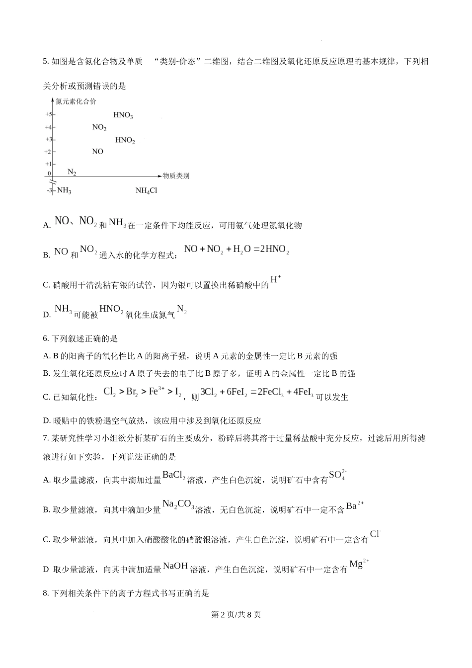 精品解析：四川省成都市树德中学2024-2025学年高一上学期10月月考化学试题（原卷版）.docx_第2页