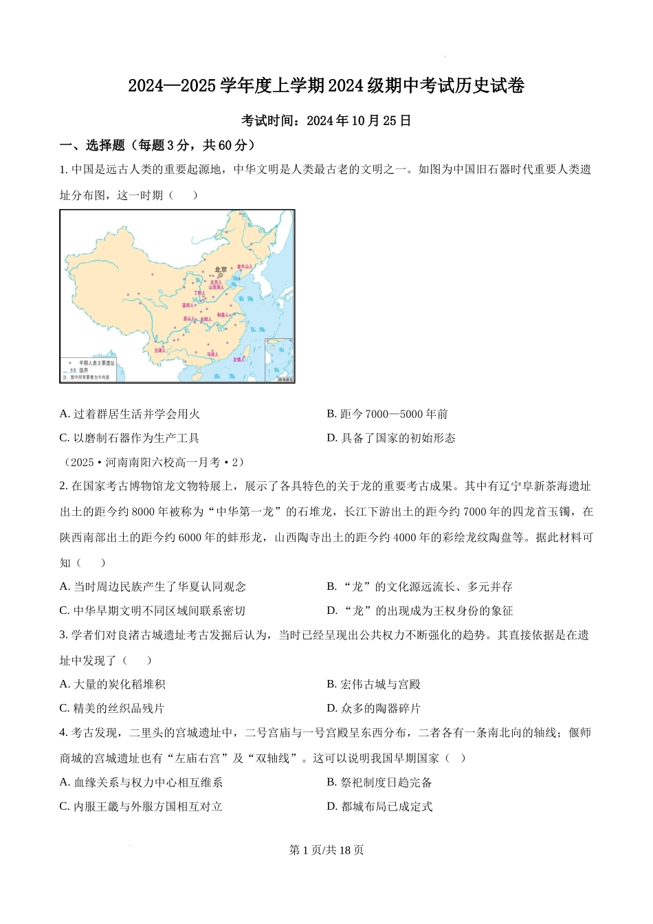 历史-湖北沙市中学2024年高一10月期中考.docx_第1页