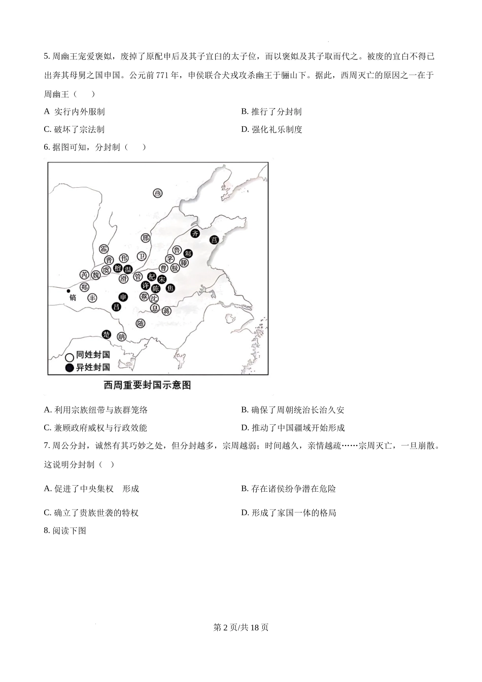 历史-湖北沙市中学2024年高一10月期中考.docx_第2页