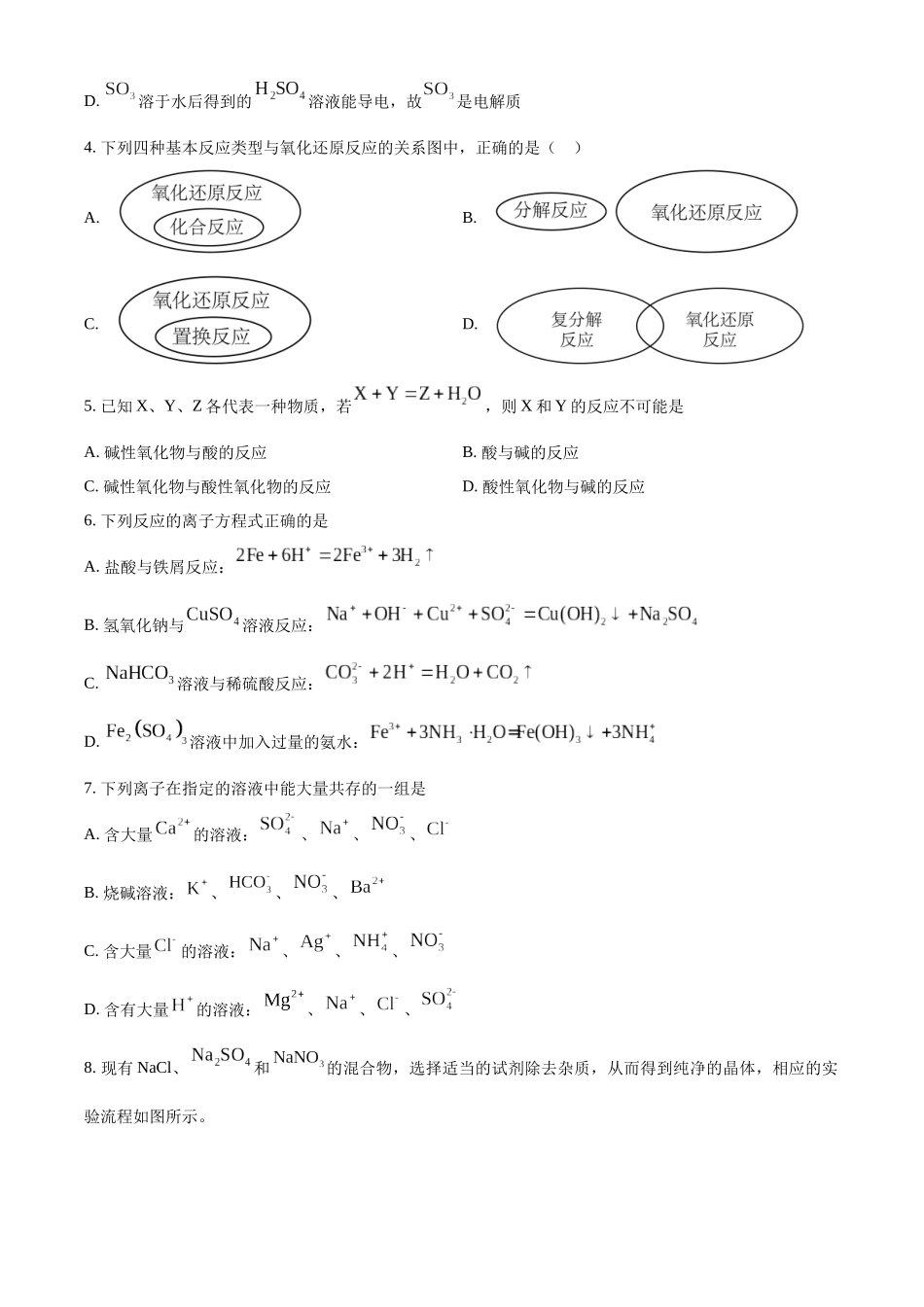 辽宁省朝阳市2024-2025学年高一上学期10月月考试题 化学含答案.docx_第2页