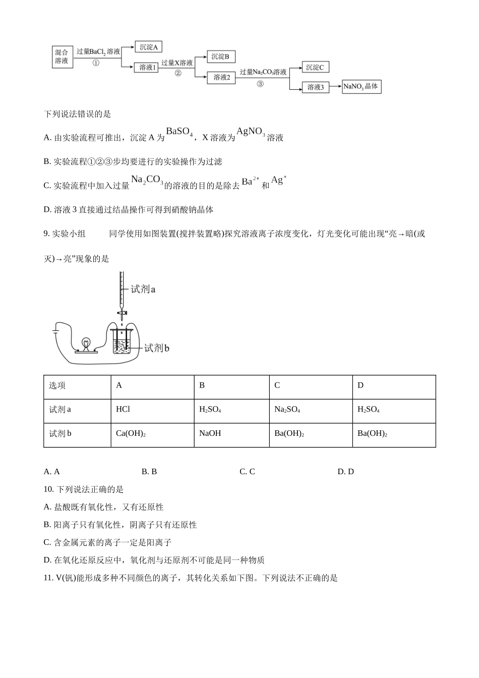 辽宁省朝阳市2024-2025学年高一上学期10月月考试题 化学含答案.docx_第3页