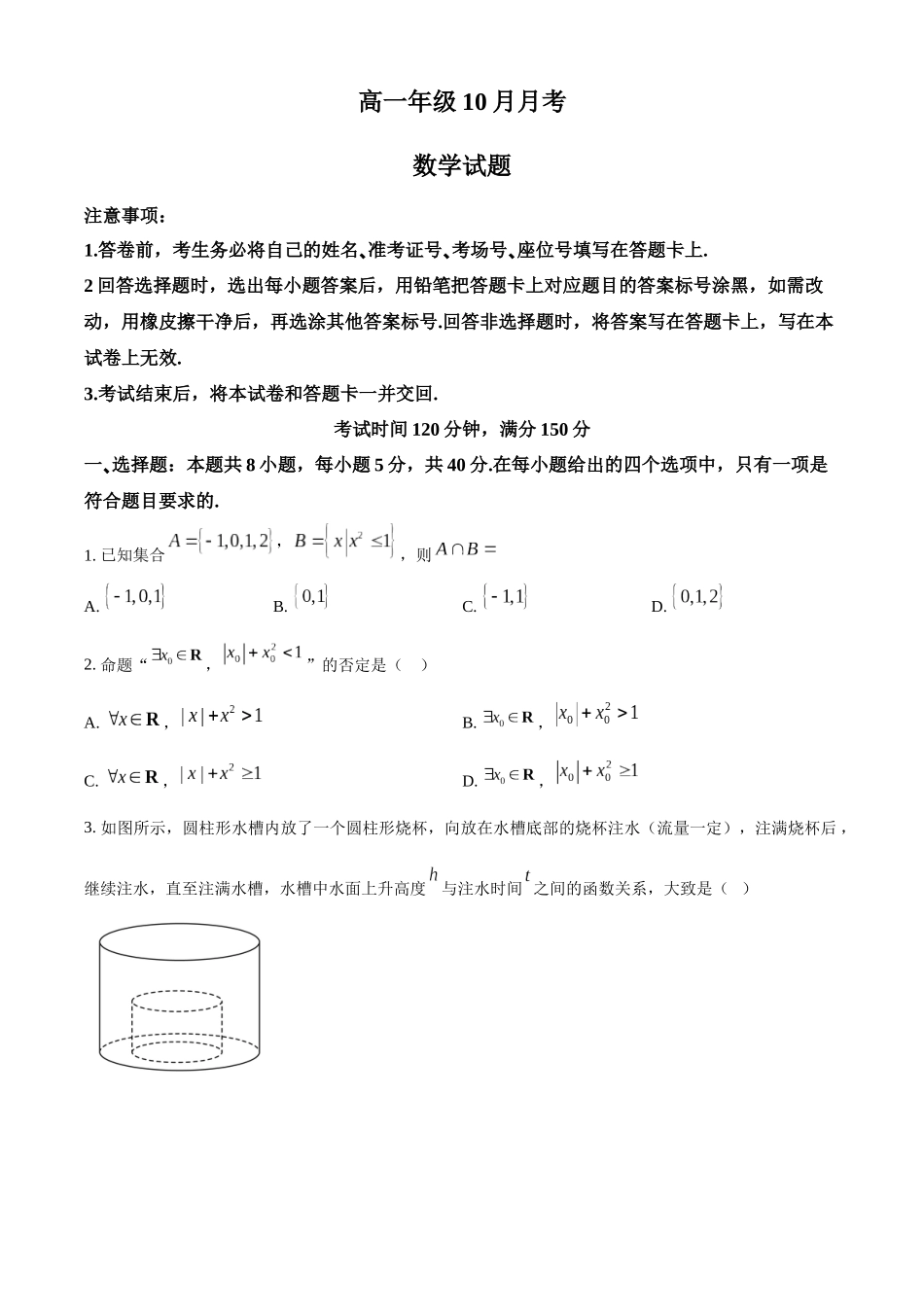 辽宁省朝阳市2024-2025学年高一上学期10月月考试题 数学含答案.docx_第1页