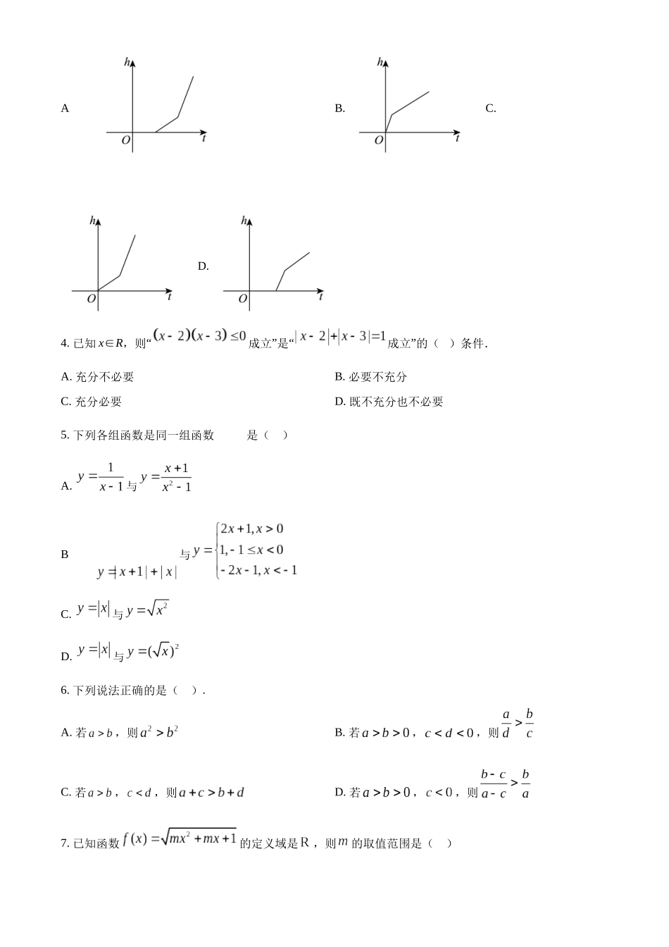 辽宁省朝阳市2024-2025学年高一上学期10月月考试题 数学含答案.docx_第2页