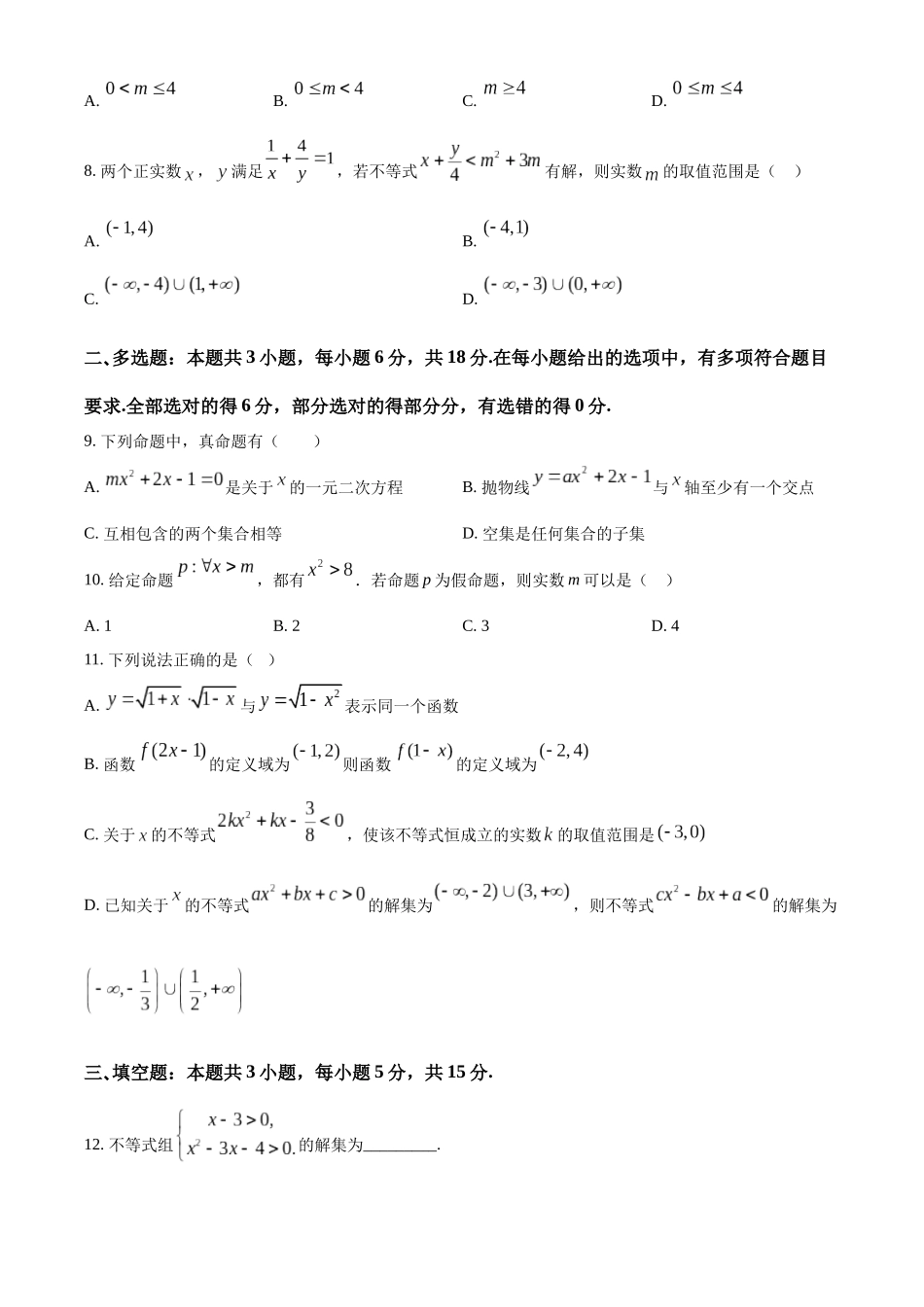 辽宁省朝阳市2024-2025学年高一上学期10月月考试题 数学含答案.docx_第3页