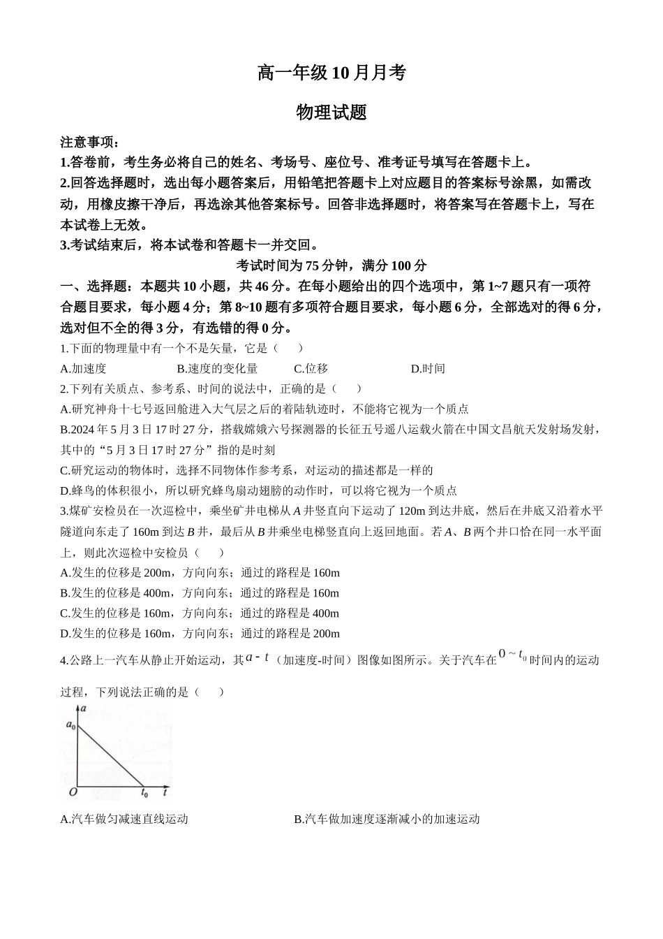 辽宁省朝阳市2024-2025学年高一上学期10月月考试题 物理含解析.docx_第1页