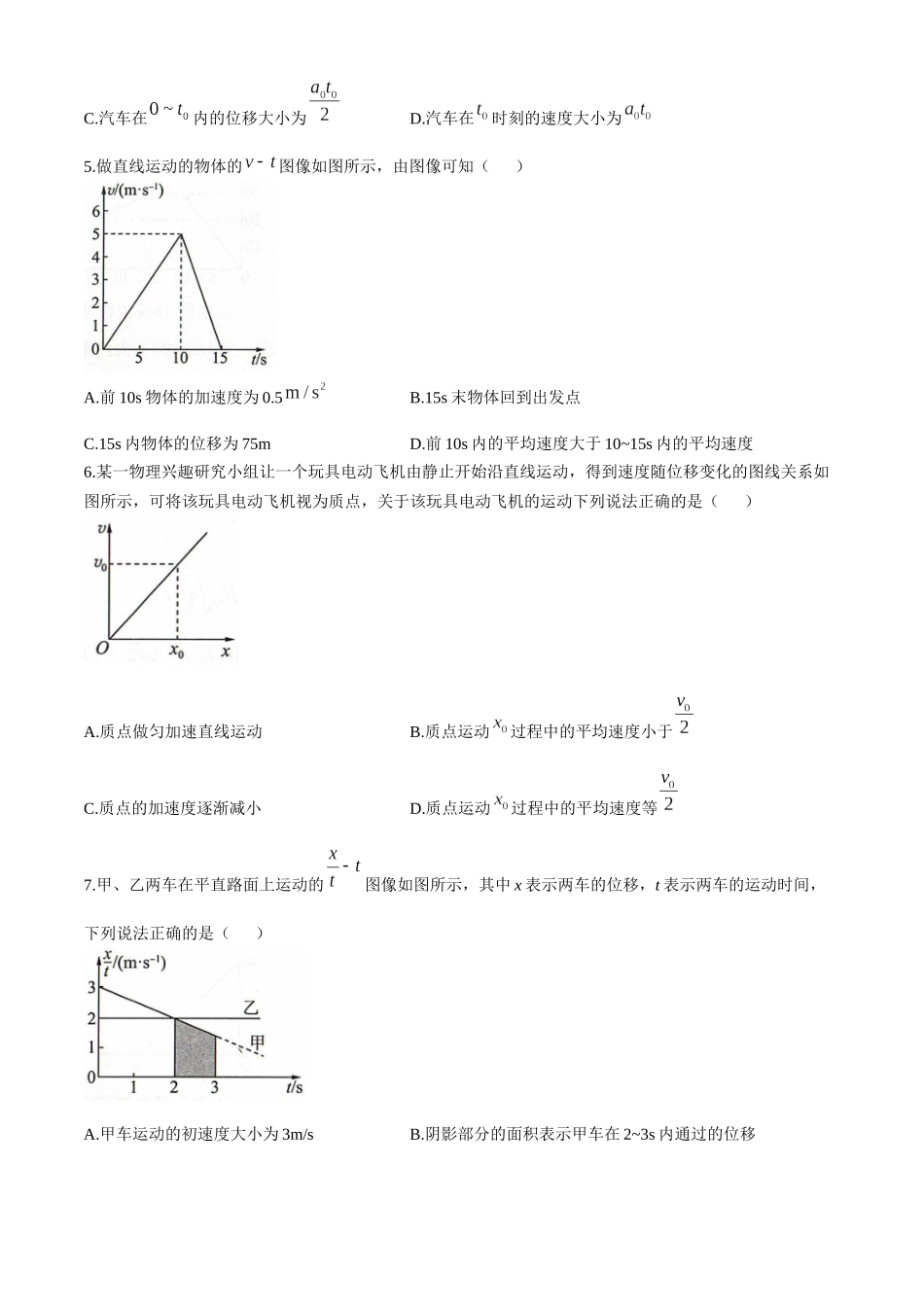 辽宁省朝阳市2024-2025学年高一上学期10月月考试题 物理含解析.docx_第2页