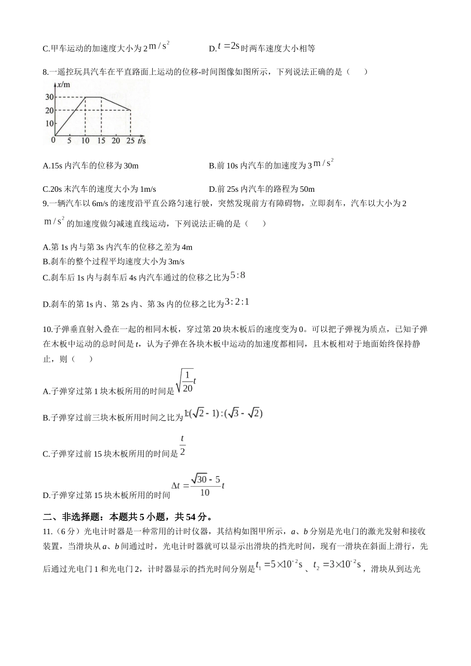 辽宁省朝阳市2024-2025学年高一上学期10月月考试题 物理含解析.docx_第3页