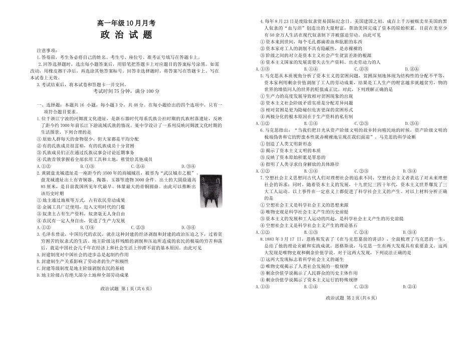 辽宁省朝阳市2024-2025学年高一上学期10月月考试题 政治试题.docx_第1页