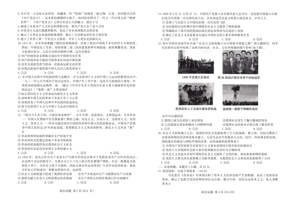 辽宁省朝阳市2024-2025学年高一上学期10月月考试题 政治试题.docx_第2页