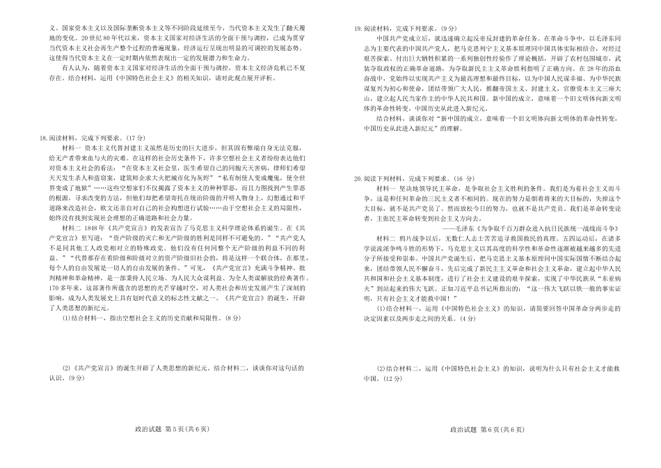 辽宁省朝阳市2024-2025学年高一上学期10月月考试题 政治试题.docx_第3页