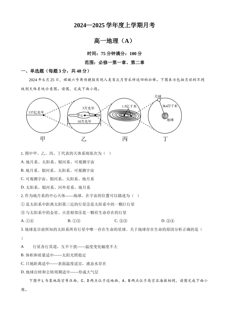 辽宁省辽东南协作体2024-2025学年高一上学期10月联考地理试题.docx_第1页
