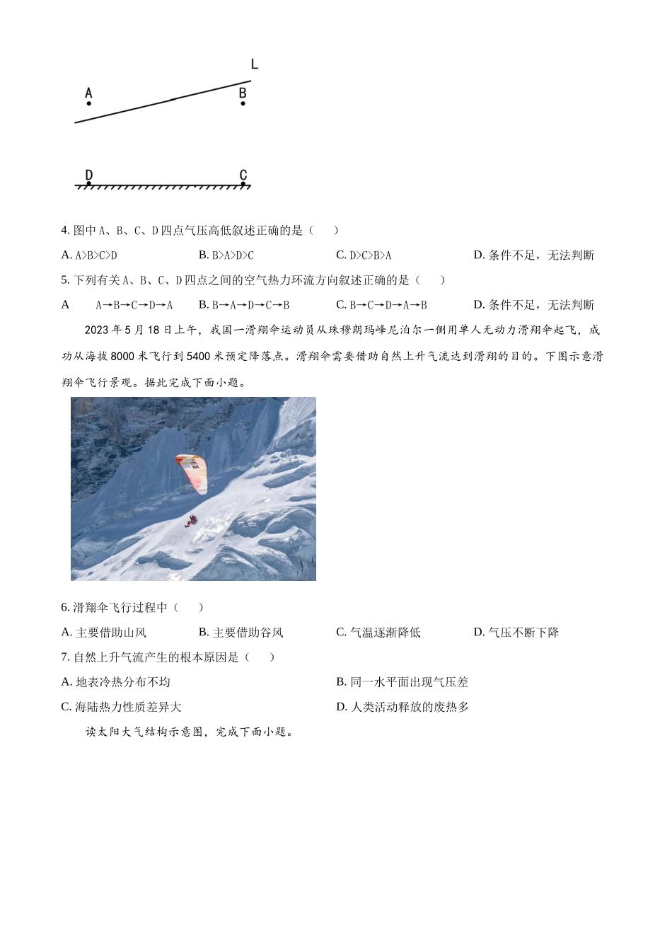 辽宁省辽东南协作体2024-2025学年高一上学期10月联考地理试题.docx_第2页