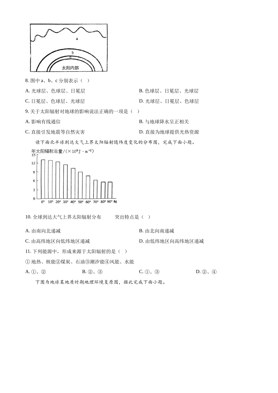 辽宁省辽东南协作体2024-2025学年高一上学期10月联考地理试题.docx_第3页