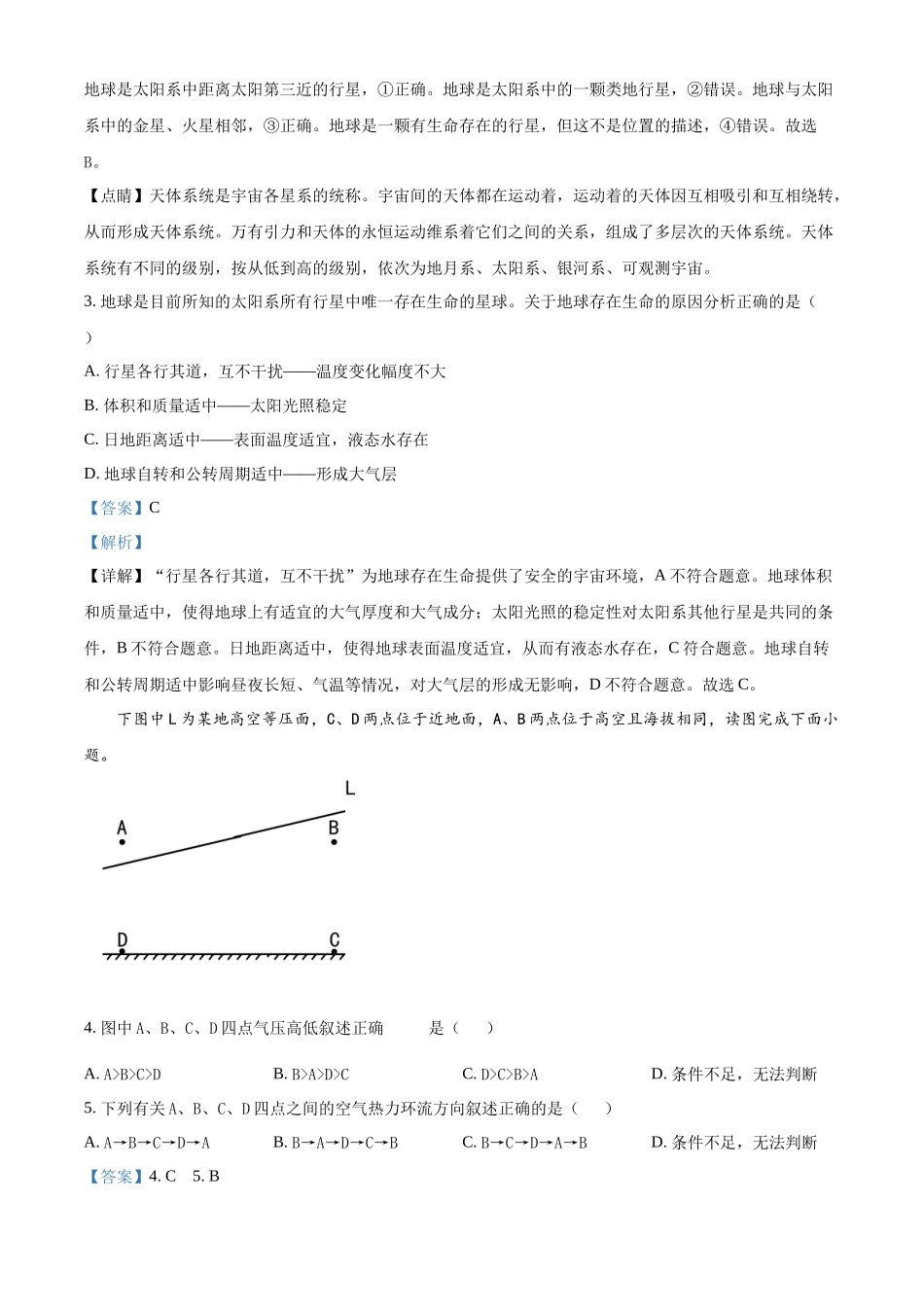 辽宁省辽东南协作体2024-2025学年高一上学期10月联考地理试题含解析.docx_第2页