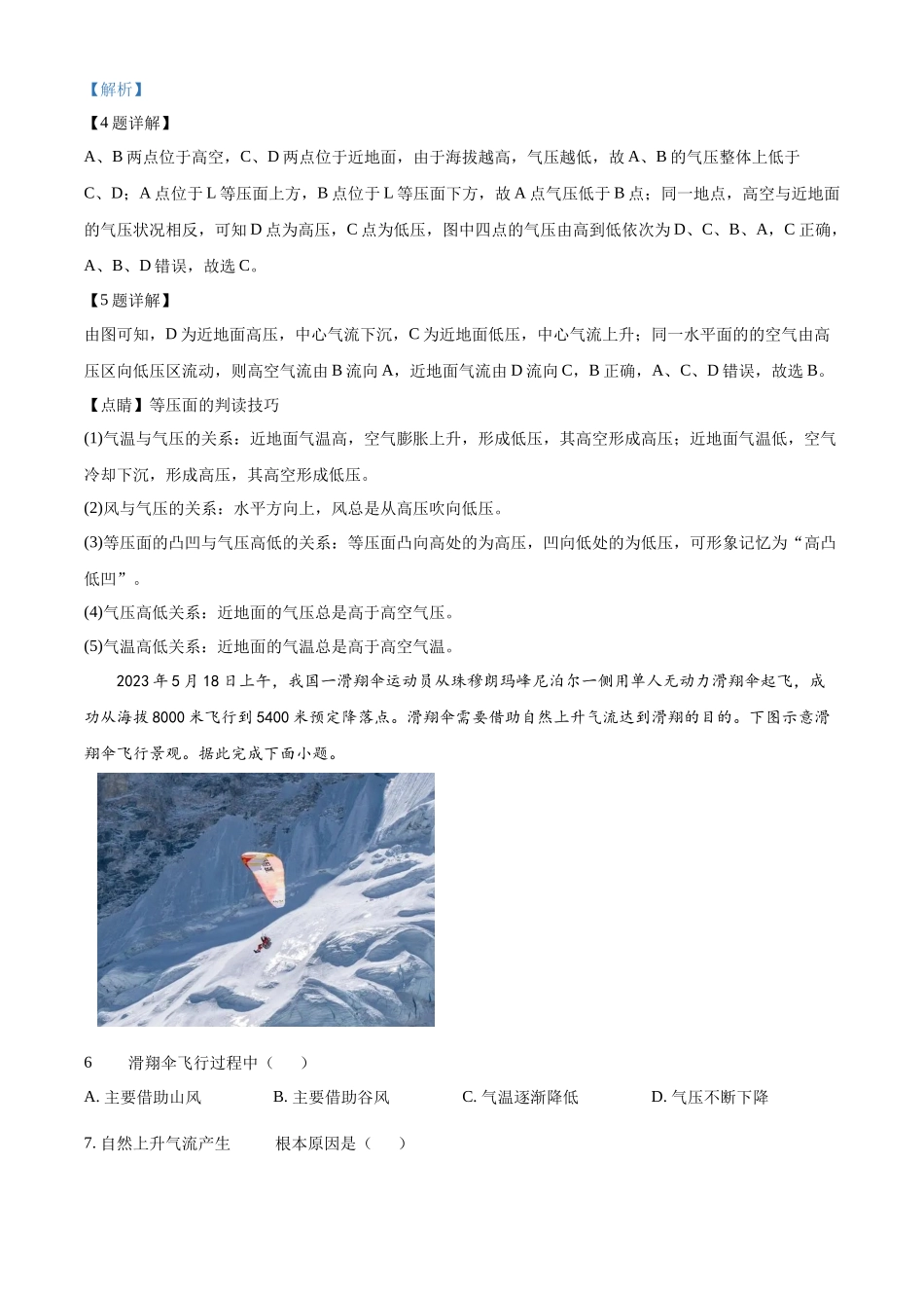辽宁省辽东南协作体2024-2025学年高一上学期10月联考地理试题含解析.docx_第3页
