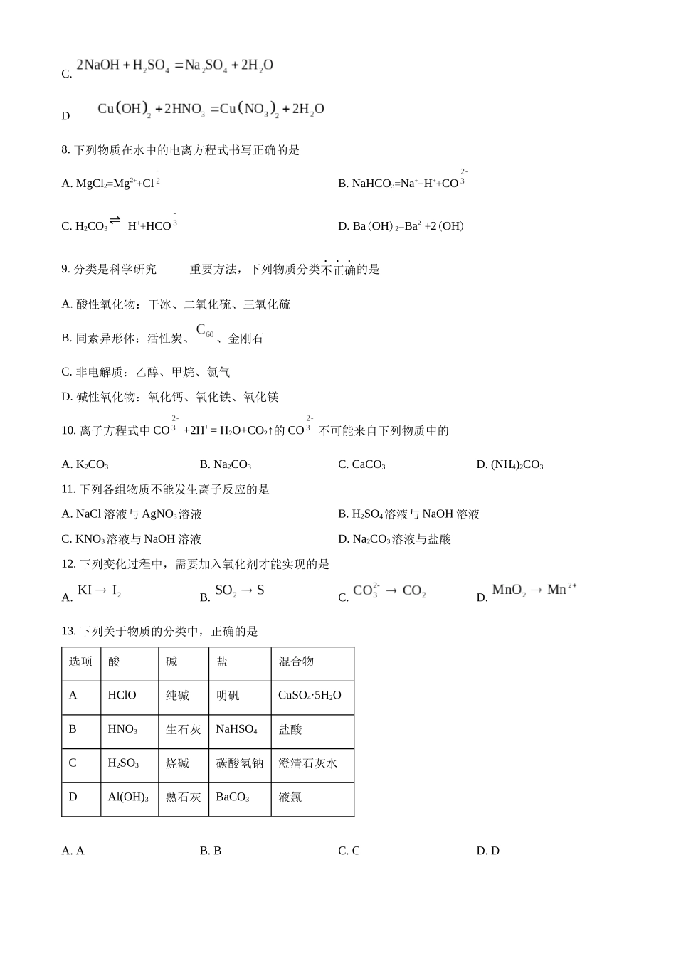 辽宁省辽东南协作体2024-2025学年高一上学期10月月考化学试卷.docx_第2页