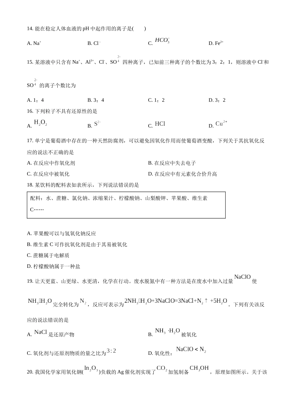 辽宁省辽东南协作体2024-2025学年高一上学期10月月考化学试卷.docx_第3页