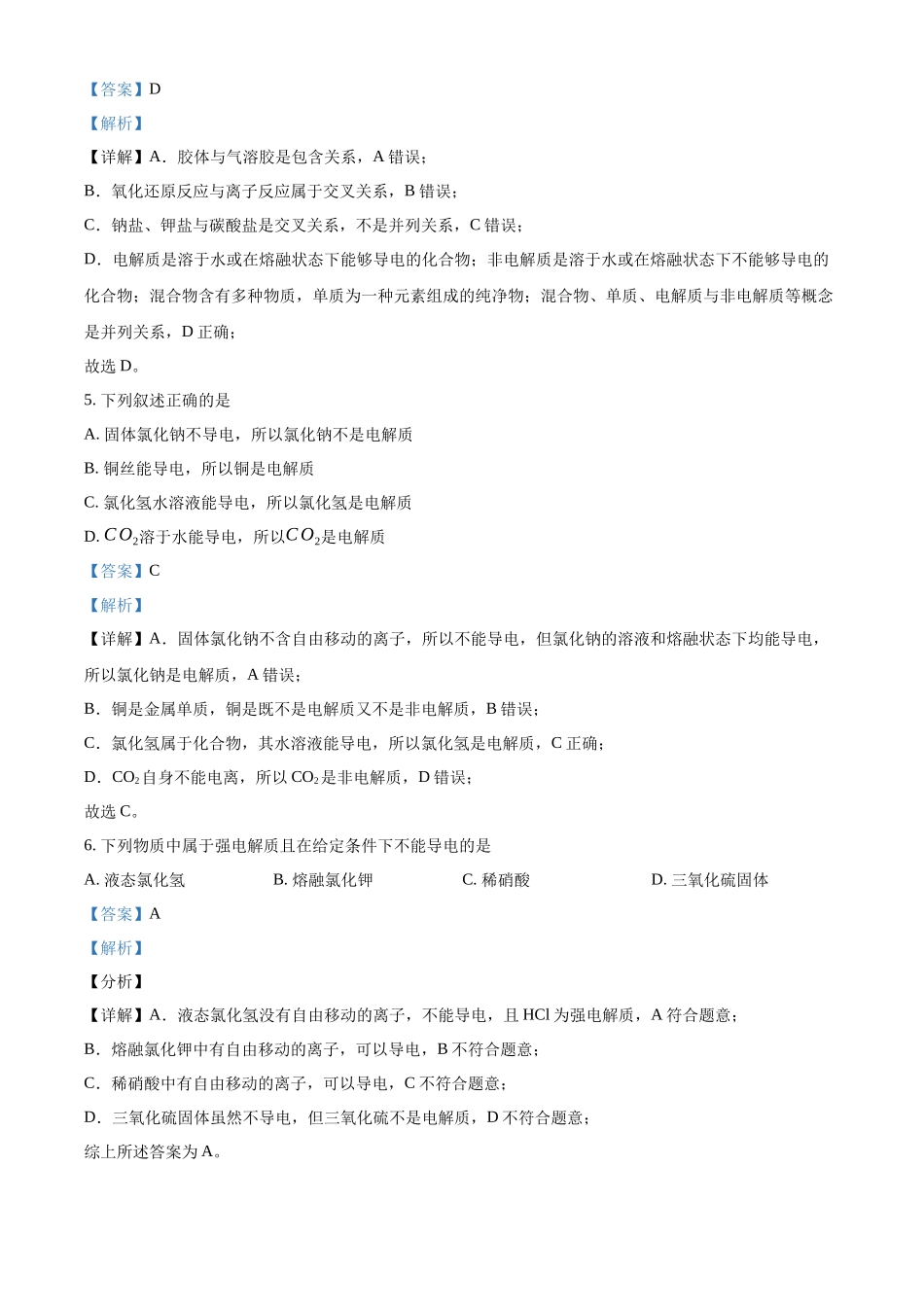 辽宁省辽东南协作体2024-2025学年高一上学期10月月考化学试卷含解析.docx_第2页