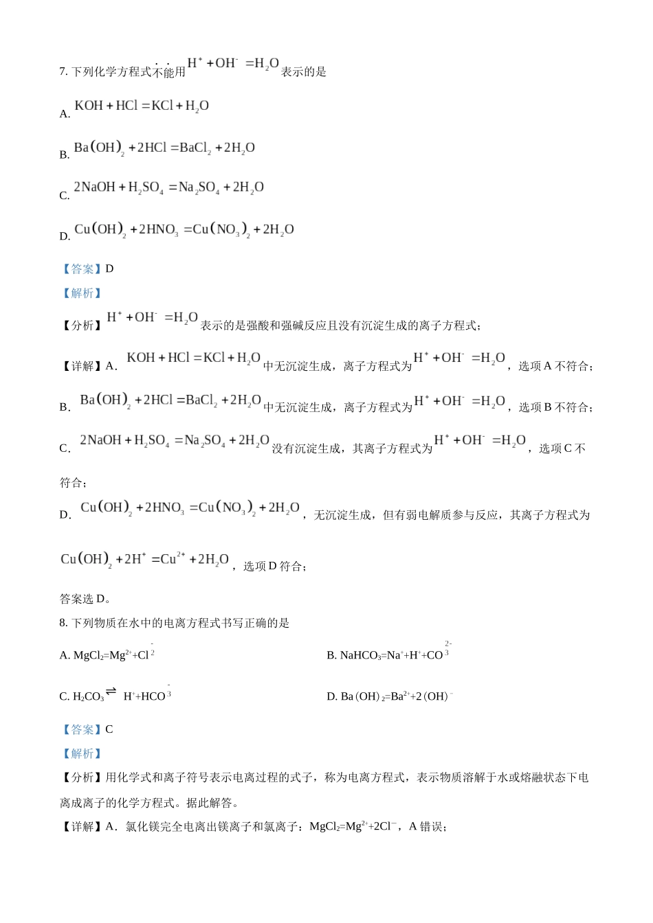 辽宁省辽东南协作体2024-2025学年高一上学期10月月考化学试卷含解析.docx_第3页