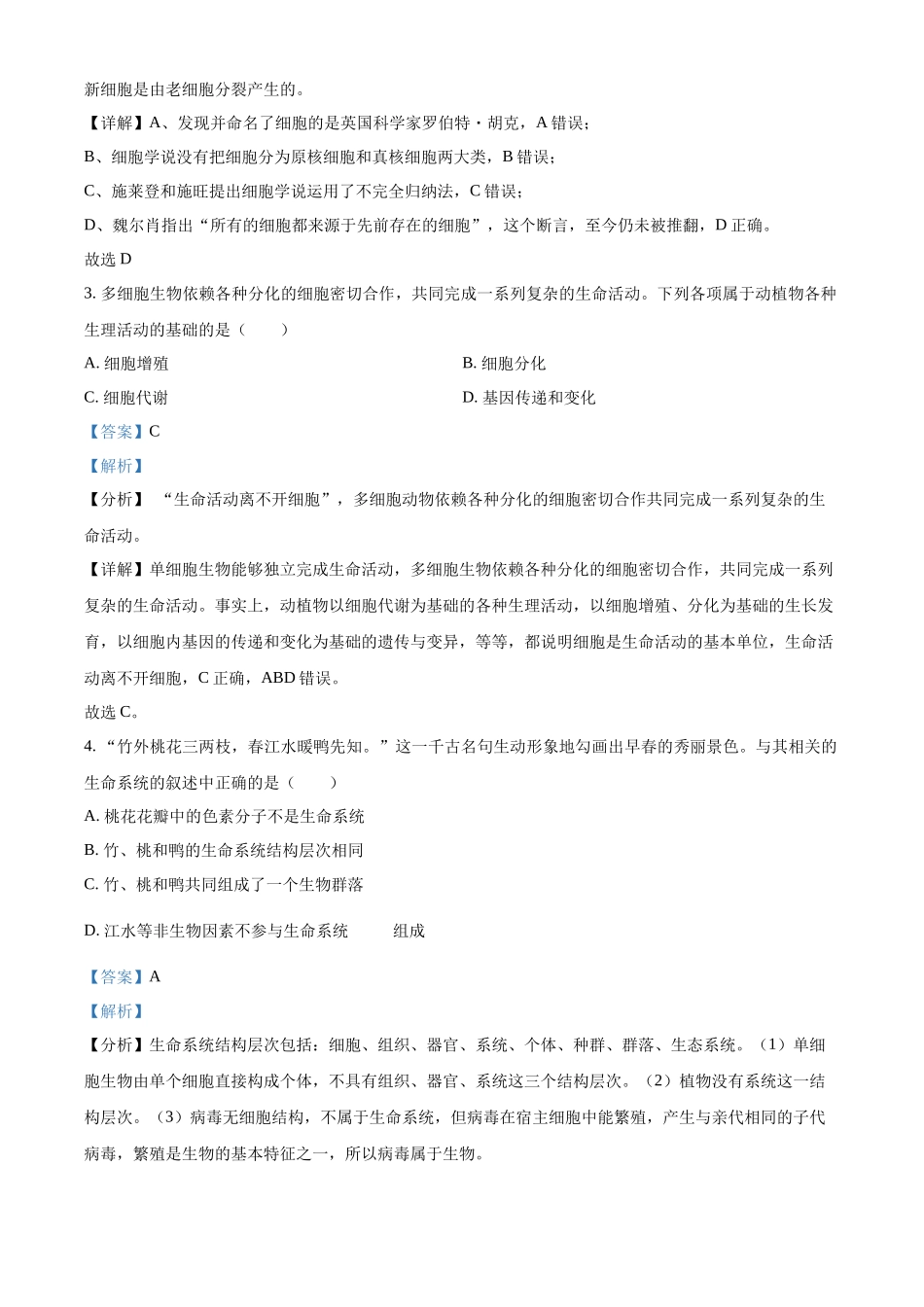 辽宁省辽东南协作体2024-2025学年高一上学期10月月考生物试卷含解析.docx_第2页