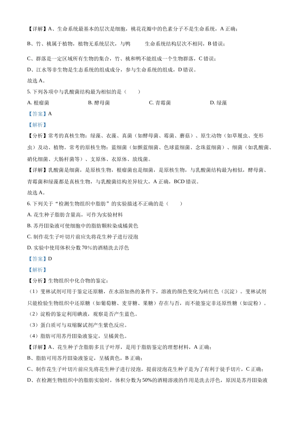 辽宁省辽东南协作体2024-2025学年高一上学期10月月考生物试卷含解析.docx_第3页