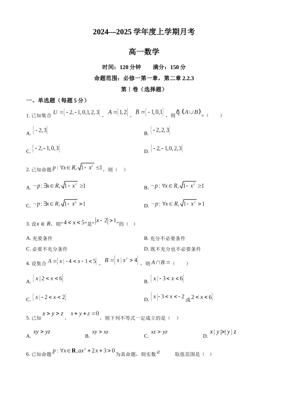 辽宁省辽东南协作体2024-2025学年高一上学期10月月考数学试卷.docx_第1页