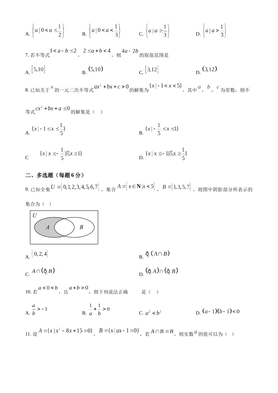 辽宁省辽东南协作体2024-2025学年高一上学期10月月考数学试卷.docx_第2页