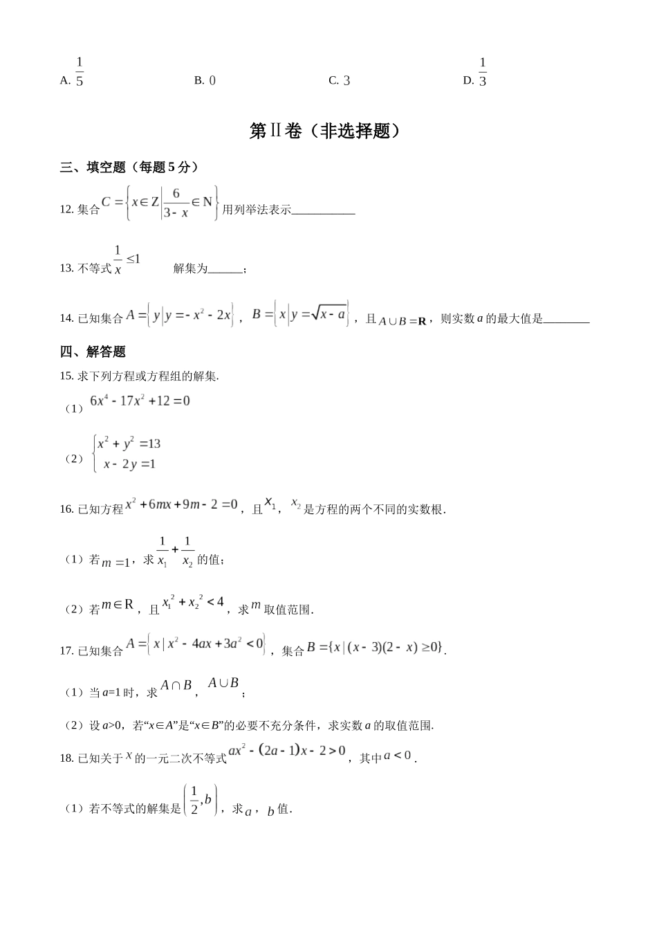 辽宁省辽东南协作体2024-2025学年高一上学期10月月考数学试卷.docx_第3页