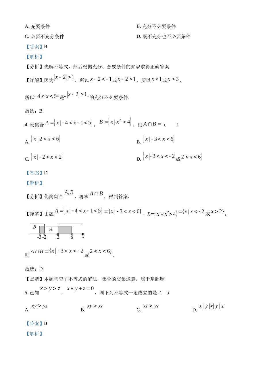 辽宁省辽东南协作体2024-2025学年高一上学期10月月考数学试卷含解析.docx_第2页