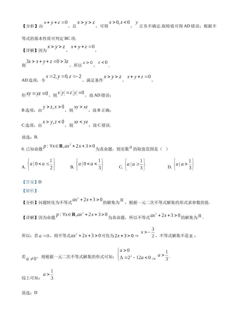 辽宁省辽东南协作体2024-2025学年高一上学期10月月考数学试卷含解析.docx_第3页