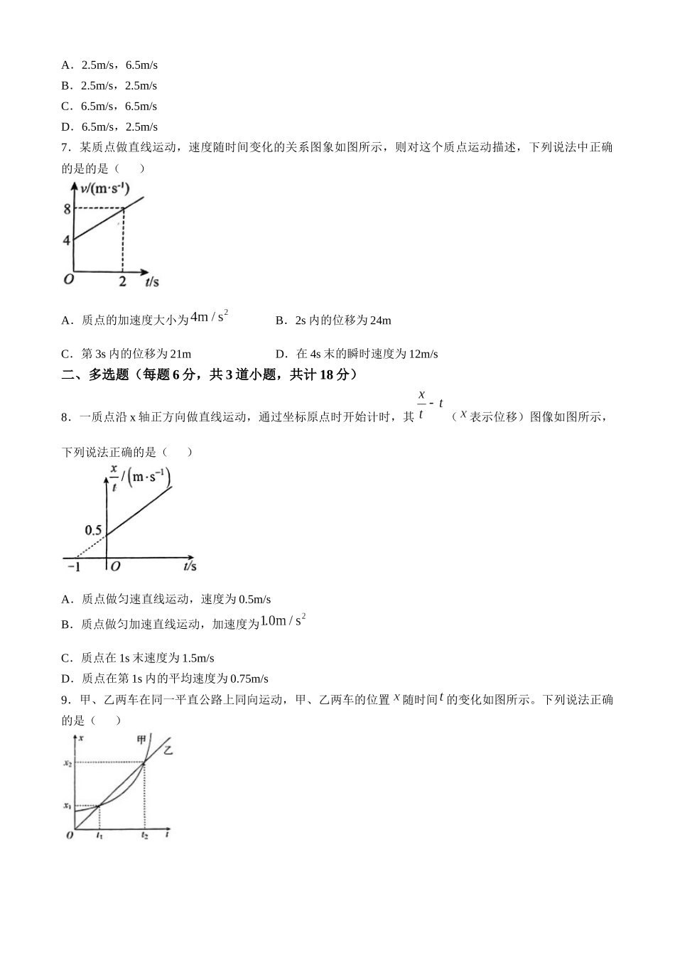辽宁省辽东南协作体2024-2025学年高一上学期10月月考物理试卷含解析.docx_第2页