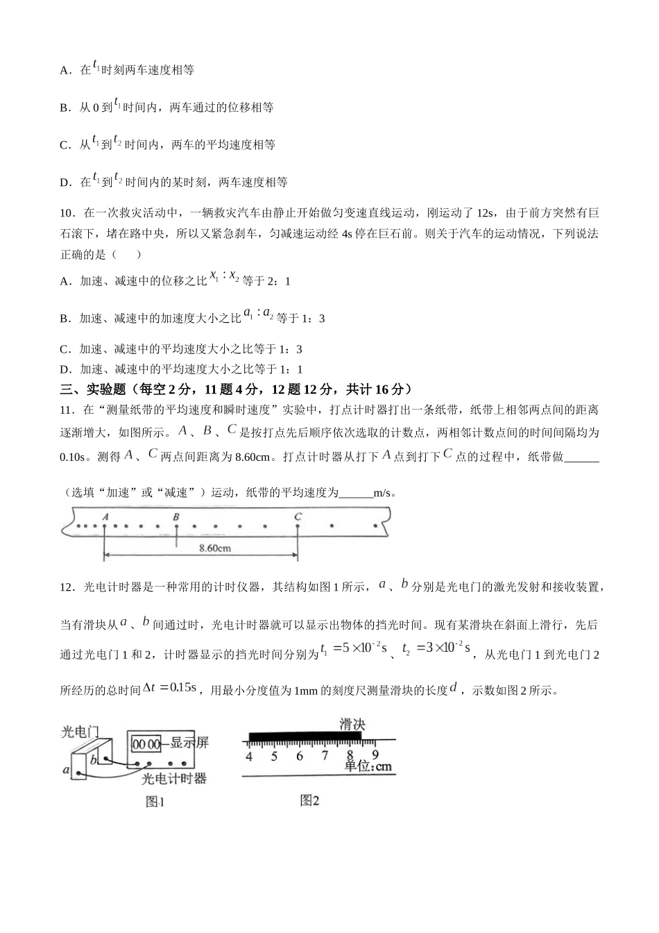 辽宁省辽东南协作体2024-2025学年高一上学期10月月考物理试卷含解析.docx_第3页