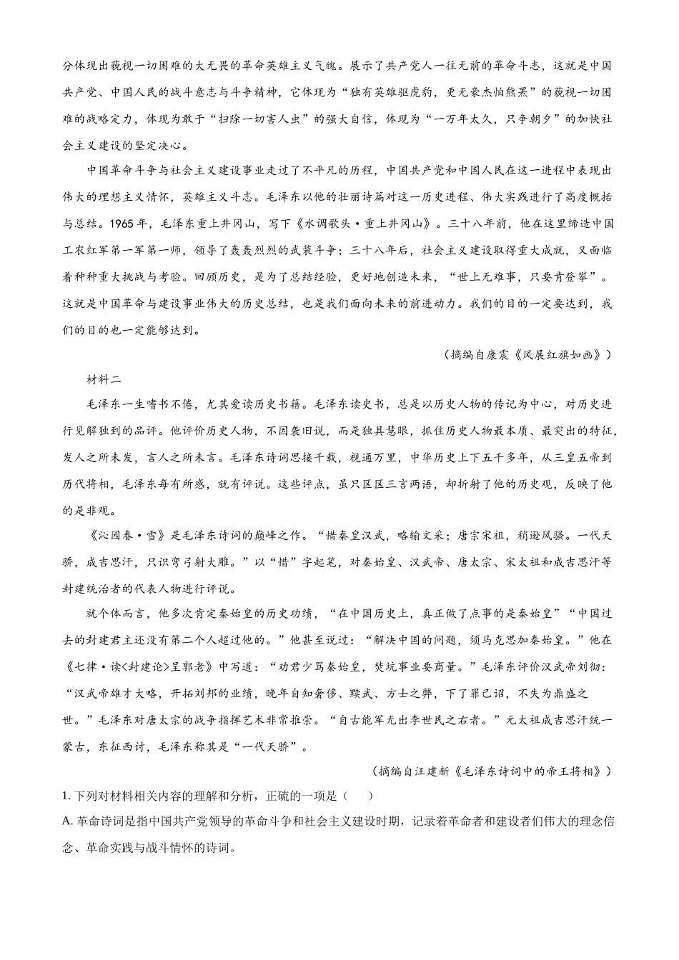 辽宁省辽东南协作体2024-2025学年高一上学期10月月考语文试卷.docx_第2页