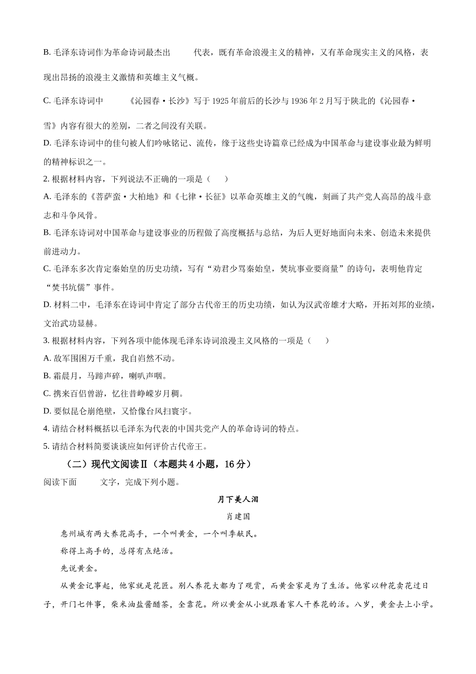 辽宁省辽东南协作体2024-2025学年高一上学期10月月考语文试卷.docx_第3页