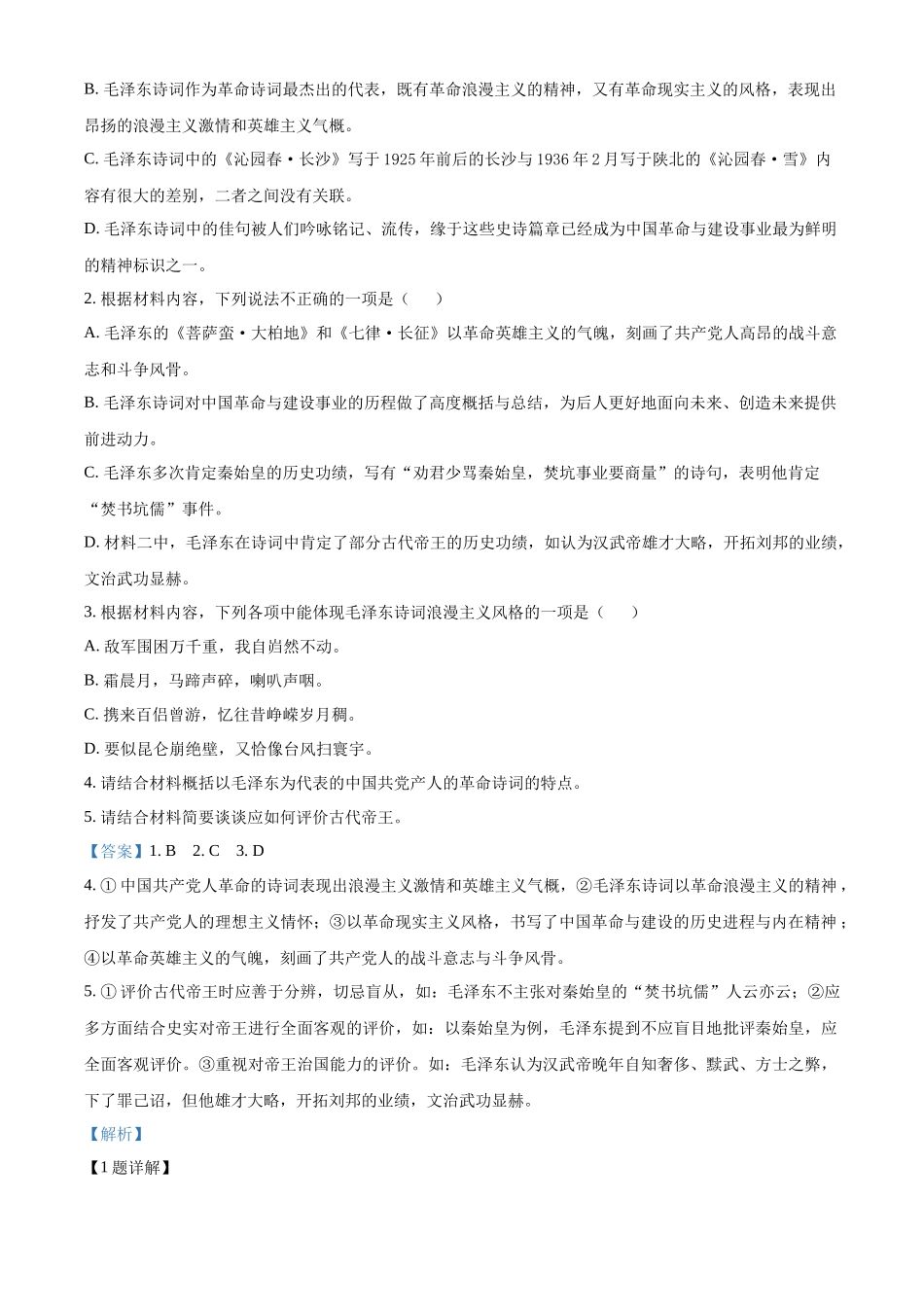 辽宁省辽东南协作体2024-2025学年高一上学期10月月考语文试卷含解析.docx_第3页