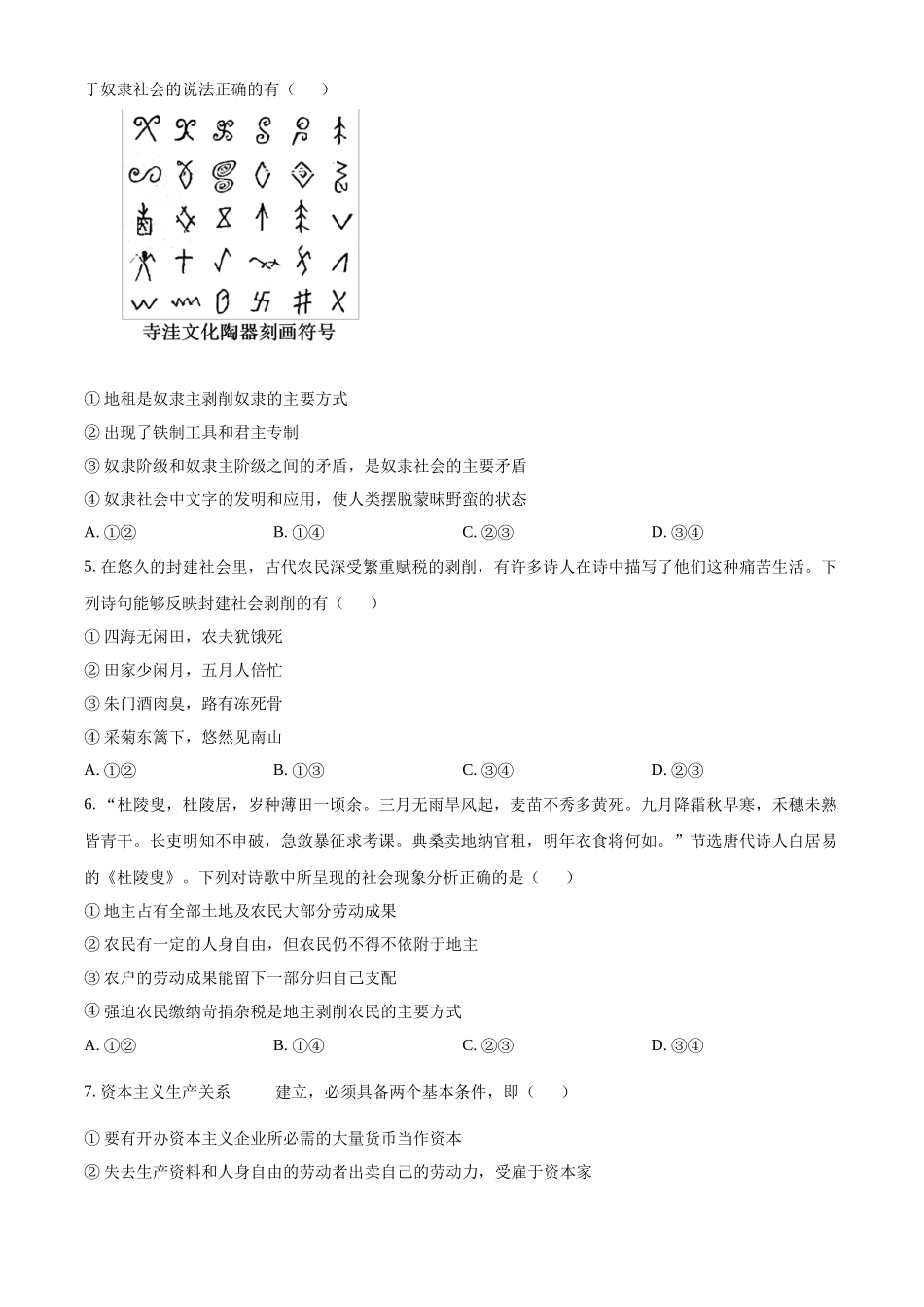 辽宁省辽东南协作体2024-2025学年高一上学期10月月考政治试卷.docx_第2页