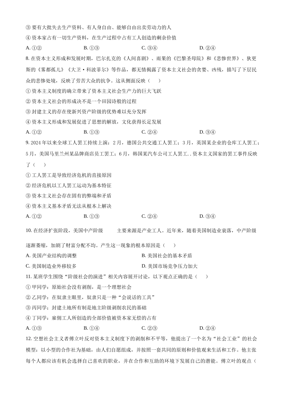 辽宁省辽东南协作体2024-2025学年高一上学期10月月考政治试卷.docx_第3页