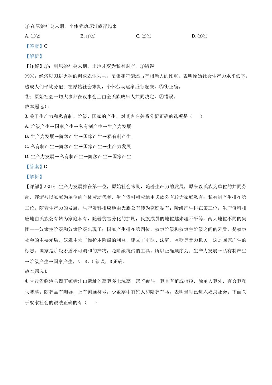 辽宁省辽东南协作体2024-2025学年高一上学期10月月考政治试卷含解析.docx_第2页
