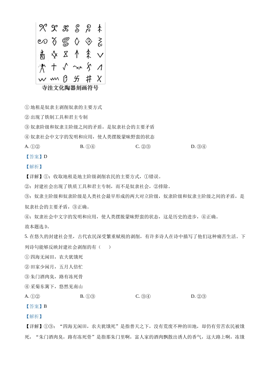 辽宁省辽东南协作体2024-2025学年高一上学期10月月考政治试卷含解析.docx_第3页
