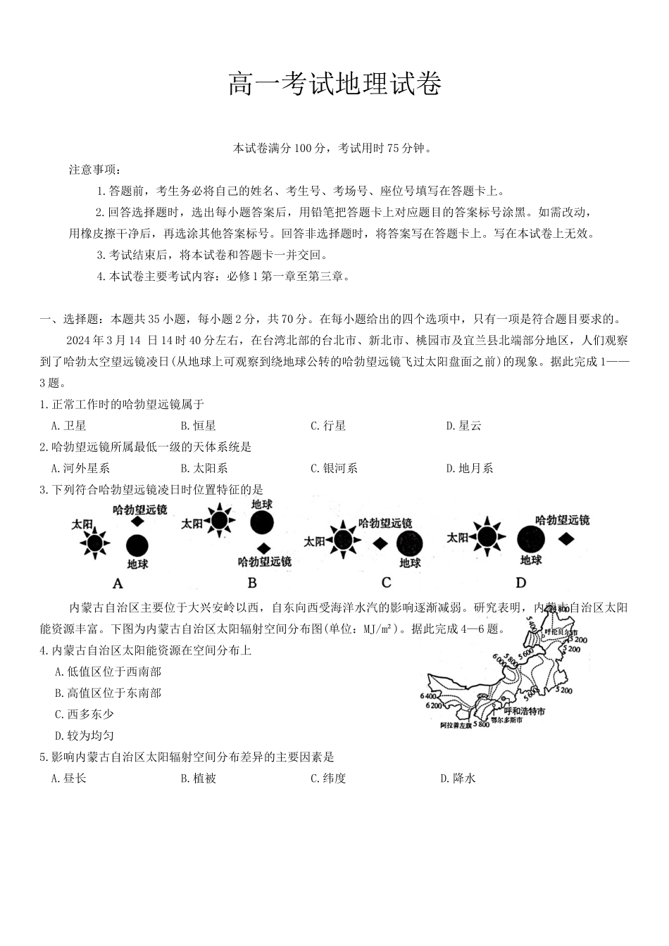 辽宁省辽阳市2024-2025学年高一上学期期中考试 地理试卷.docx_第1页